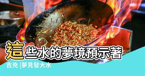 夢見發爐號碼|周公解夢：夢見發爐